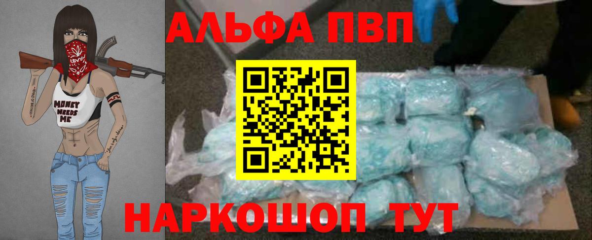 А ПВП кристаллы  Вход с VPN  A PVP  Борисоглебск  APVP Crystall 