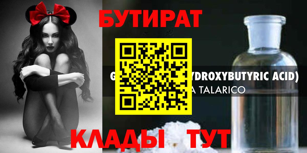 БУТИРАТ бутандиол Борисоглебск