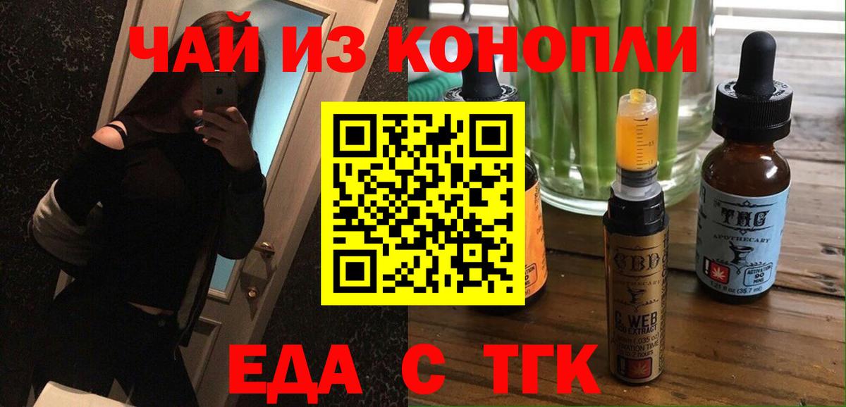Еда ТГК конопля Борисоглебск