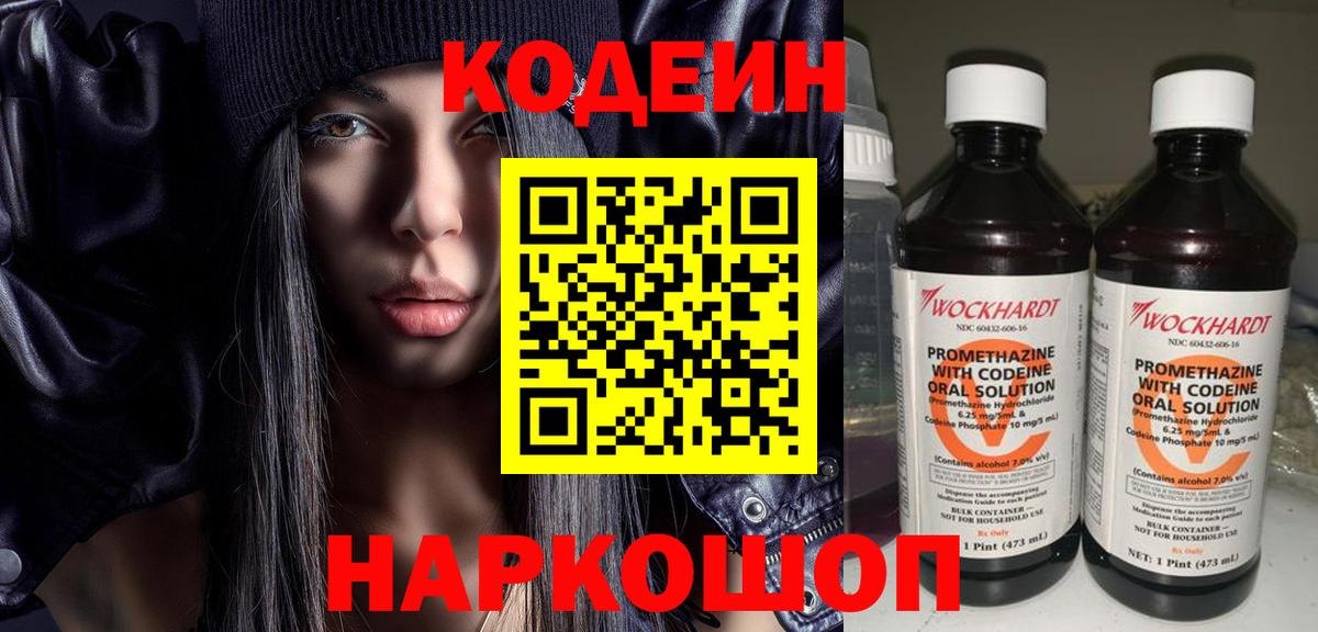 Кодеин Purple Drank  Борисоглебск 