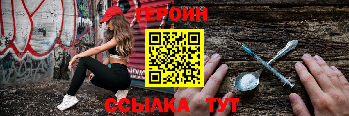 Героин VHQ  Вход с VPN  Борисоглебск 