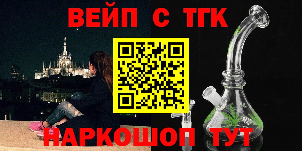 Борисоглебск  ТГК жижа  Вход с VPN  ТГК вейп 